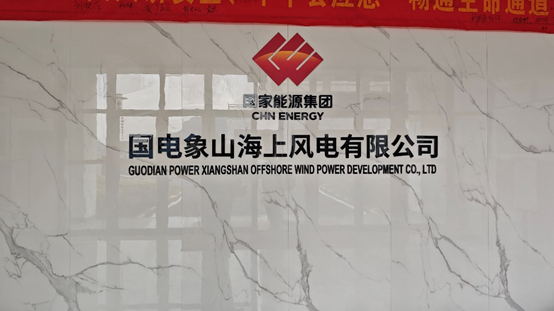 应用案例丨龙8头号玩家科技工业通信产品应用于宁波象山海上风电储能电站