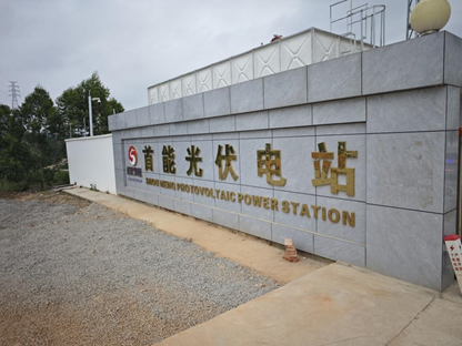 应用案例丨龙8头号玩家科技工业通信产品应用于钦州市钦南区800MW光储一体化项目
