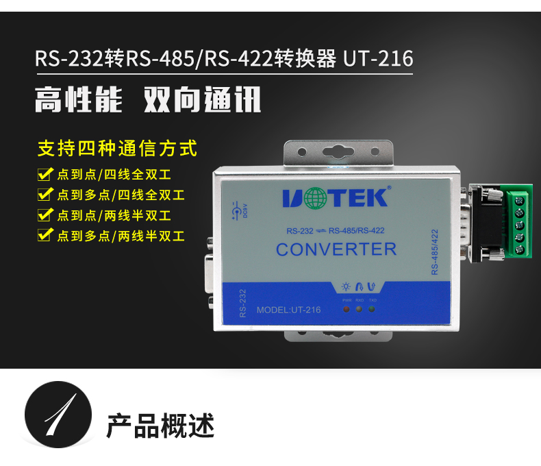 龙8头号玩家UT-216接口转换器_01.jpg