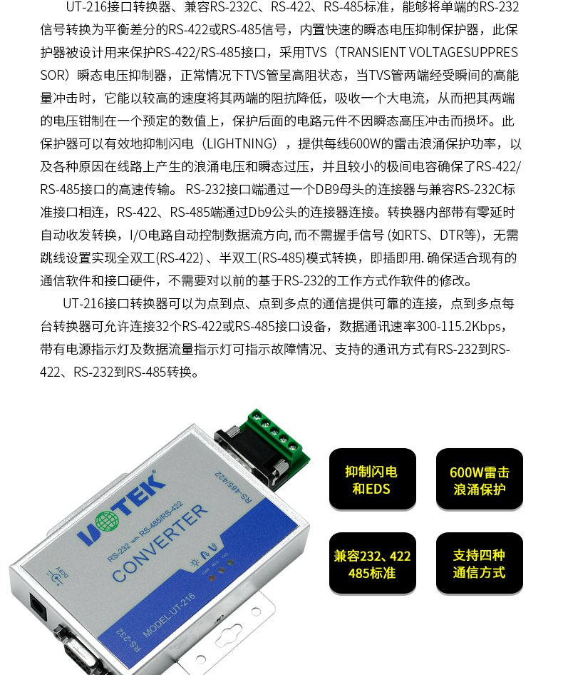 龙8头号玩家UT-216接口转换器_02.jpg