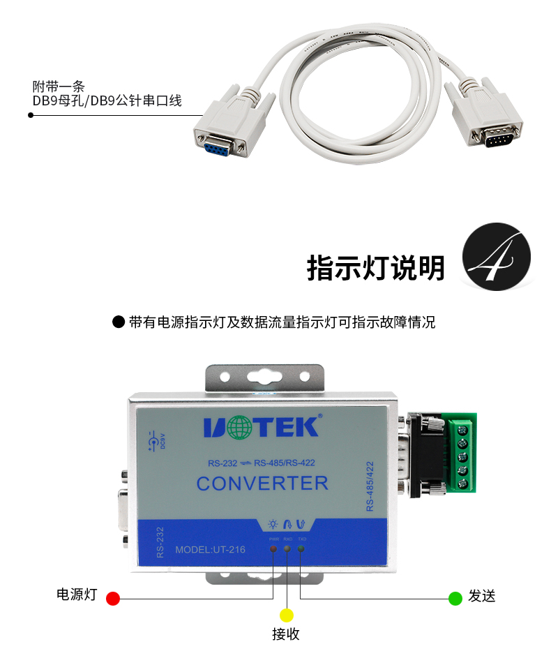 龙8头号玩家UT-216接口转换器_06.jpg
