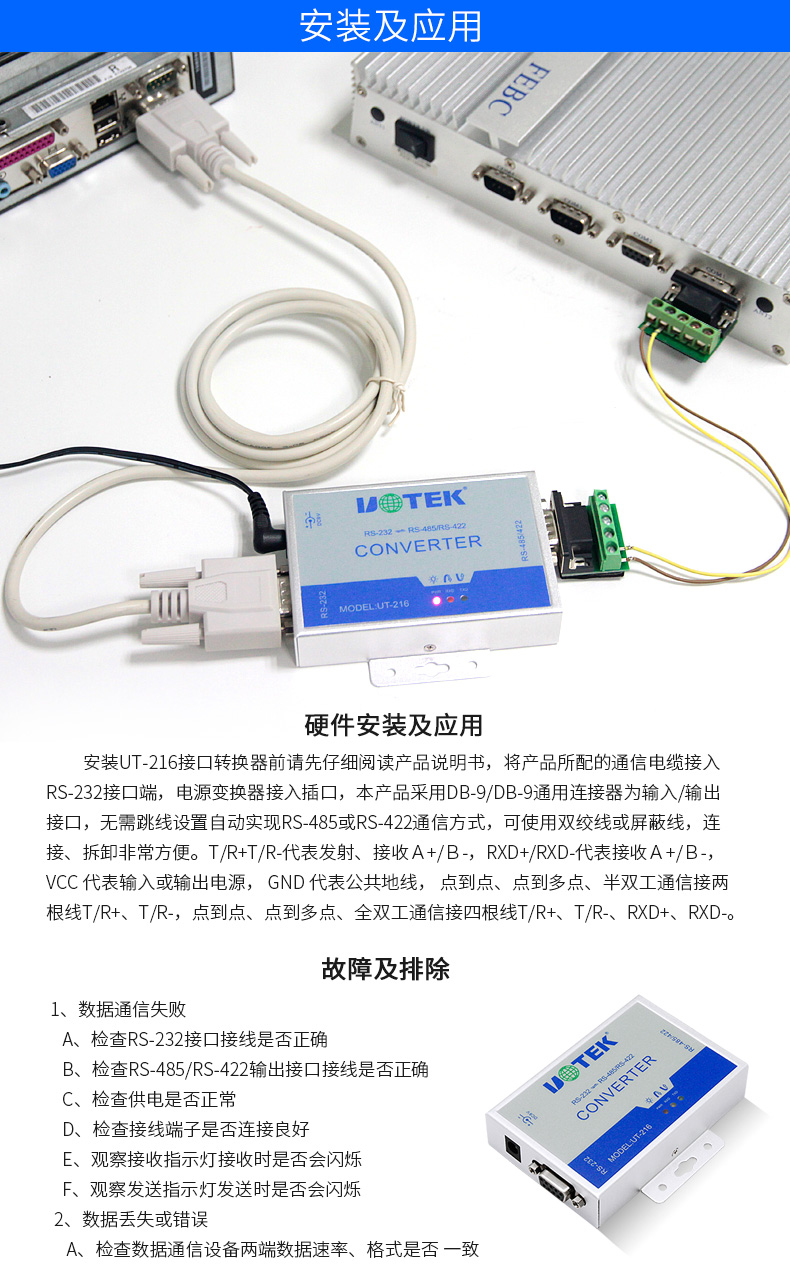 龙8头号玩家UT-216接口转换器_11.jpg